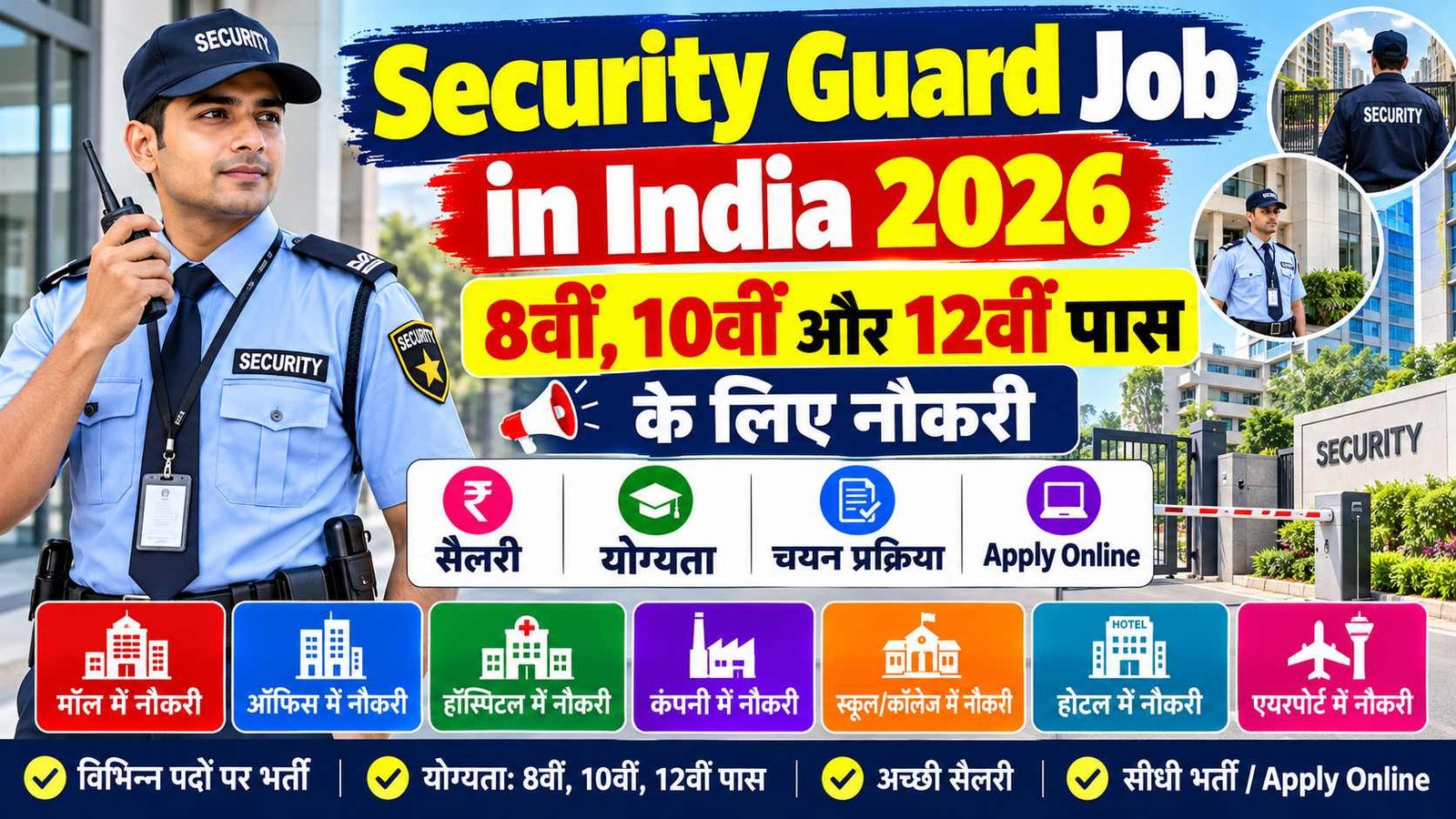 Security Guard Job in India 2026